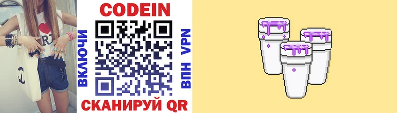Купить  Севастополь  Кодеин напиток Lean (лин) 